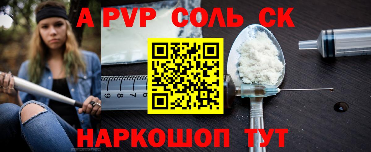 A-PVP СК  Alpha PVP Crystall  A PVP крисы CK  Уссурийск  купить закладку  Вход с VPN 
