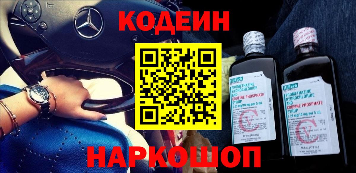 Codein Purple Drank Уссурийск