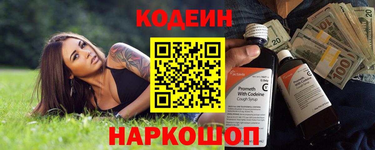 Уссурийск  Кодеиновый сироп Lean напиток Lean (лин)  Codein Purple Drank  Вход с VPN 