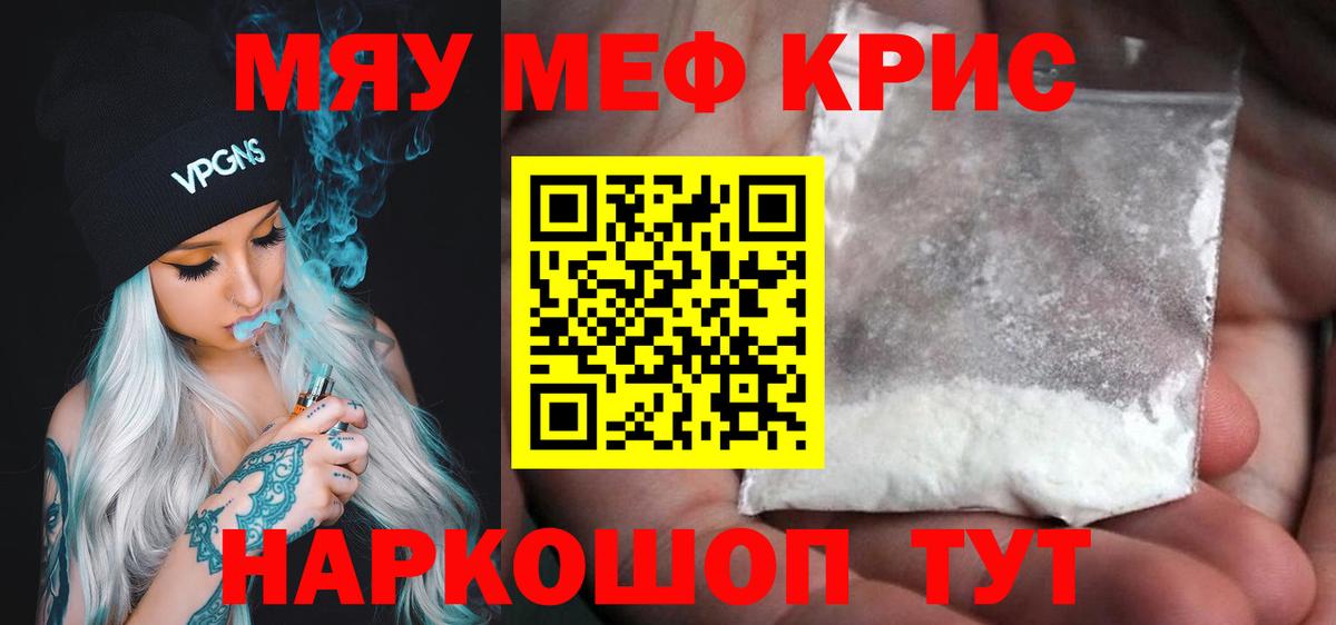 Меф мука Уссурийск