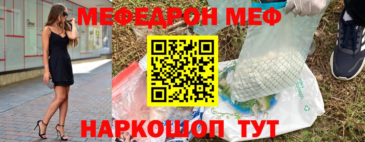Мефедрон  Вход с VPN  Уссурийск  МЕФ  Мефедрон mephedrone  Мефедрон мука 