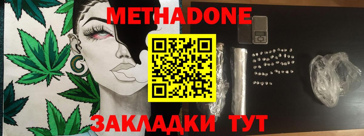 МЕТАДОН methadone Уссурийск