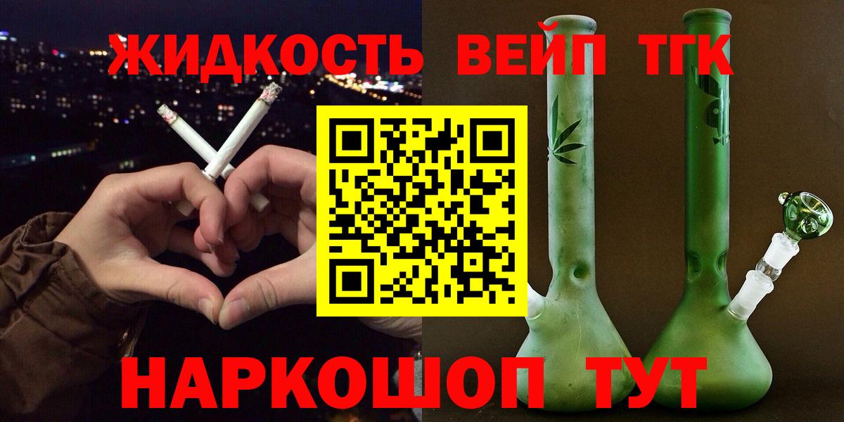 ТГК жижа Уссурийск