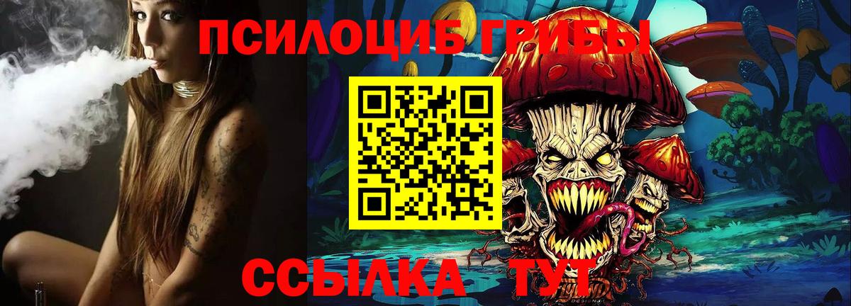 Псилоцибиновые грибы Magic Shrooms Уссурийск